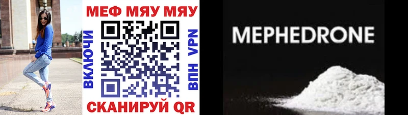 МЕФ mephedrone  купить закладку  Еманжелинск 